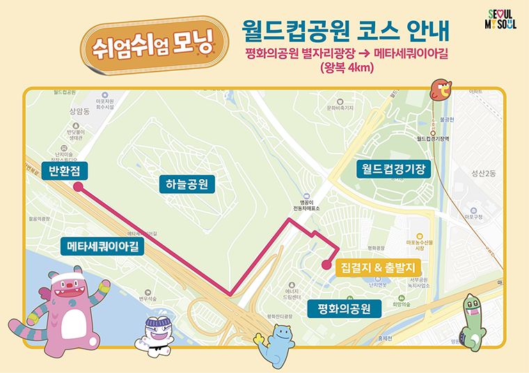 월드컵공원 코스 