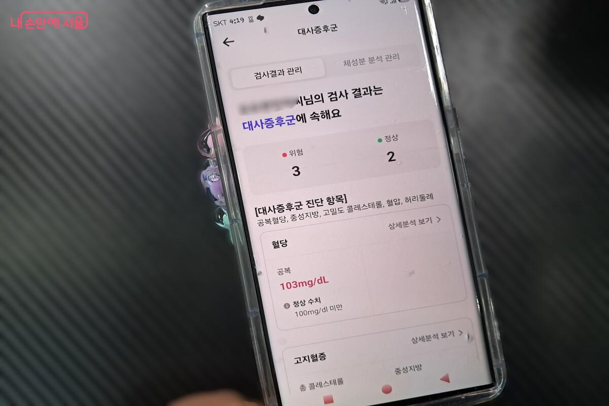 대사증후군 검사 후, 손목닥터 9988과 연동해 결과를 확인할 수 있다. ©김도희