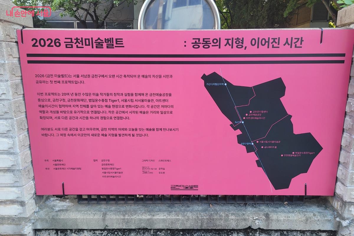 금천미술벨트 전시 위치를 안내하는 지도와 설명을 볼 수 있다. ©박미선