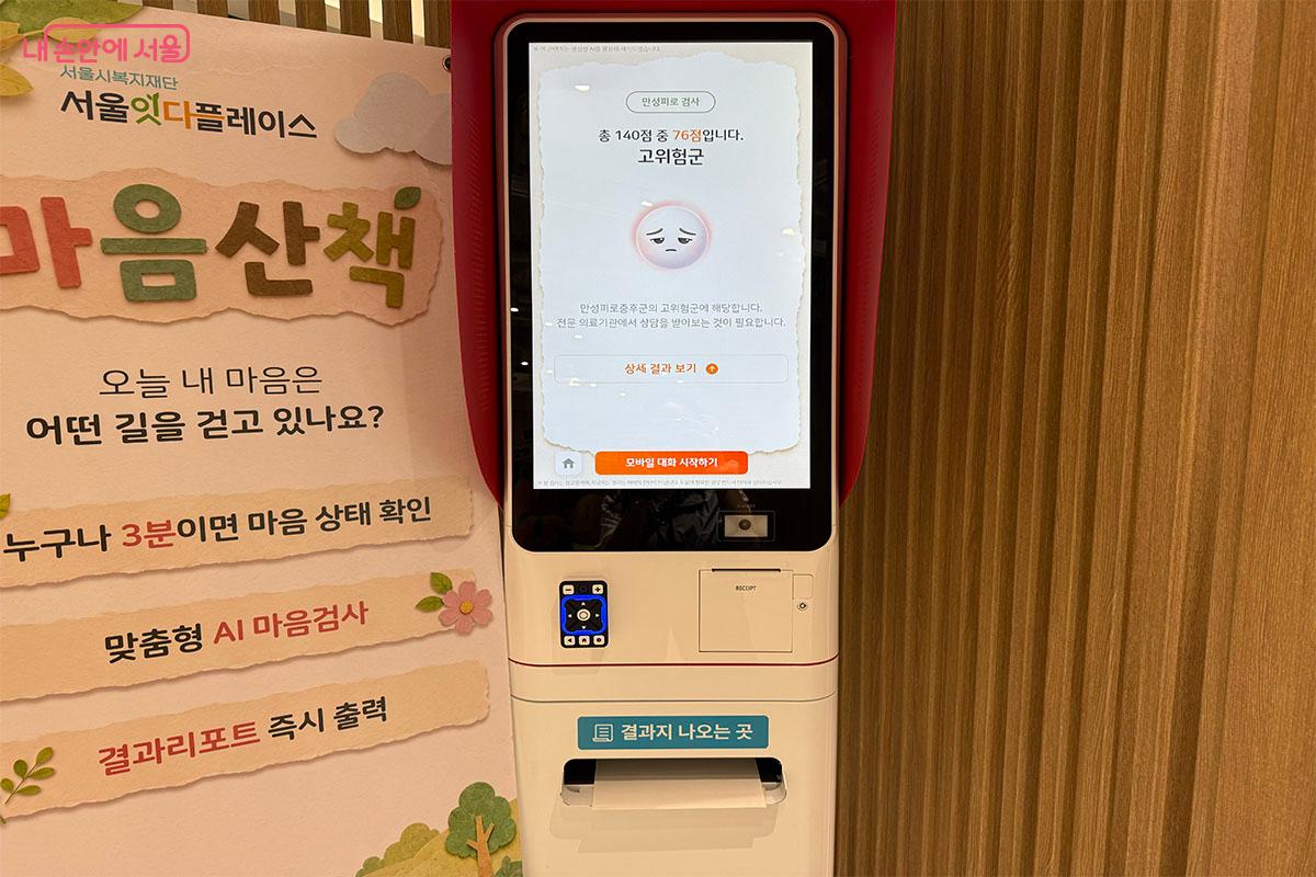 마음검사 자가진단을 통해 현재 내 상태를 빠르고 쉽게 알아볼 수 있다. &copy;송수아