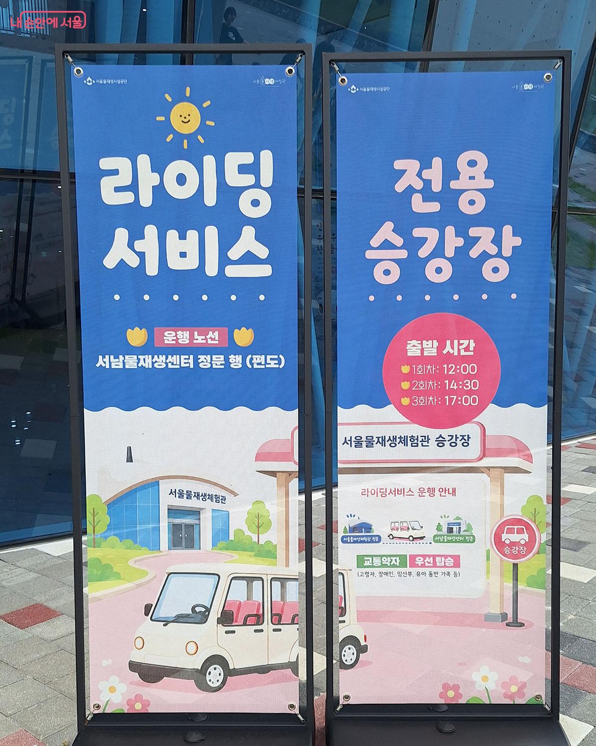 편리하게 올 수 있도록 배려한 라이딩 서비스와 전용 승강장 안내 현수막이 세워져 있다.