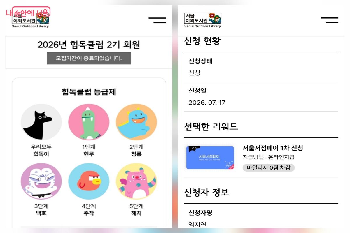 힙독클럽2기 등급제와 리워드 &copy;서울야외도서관