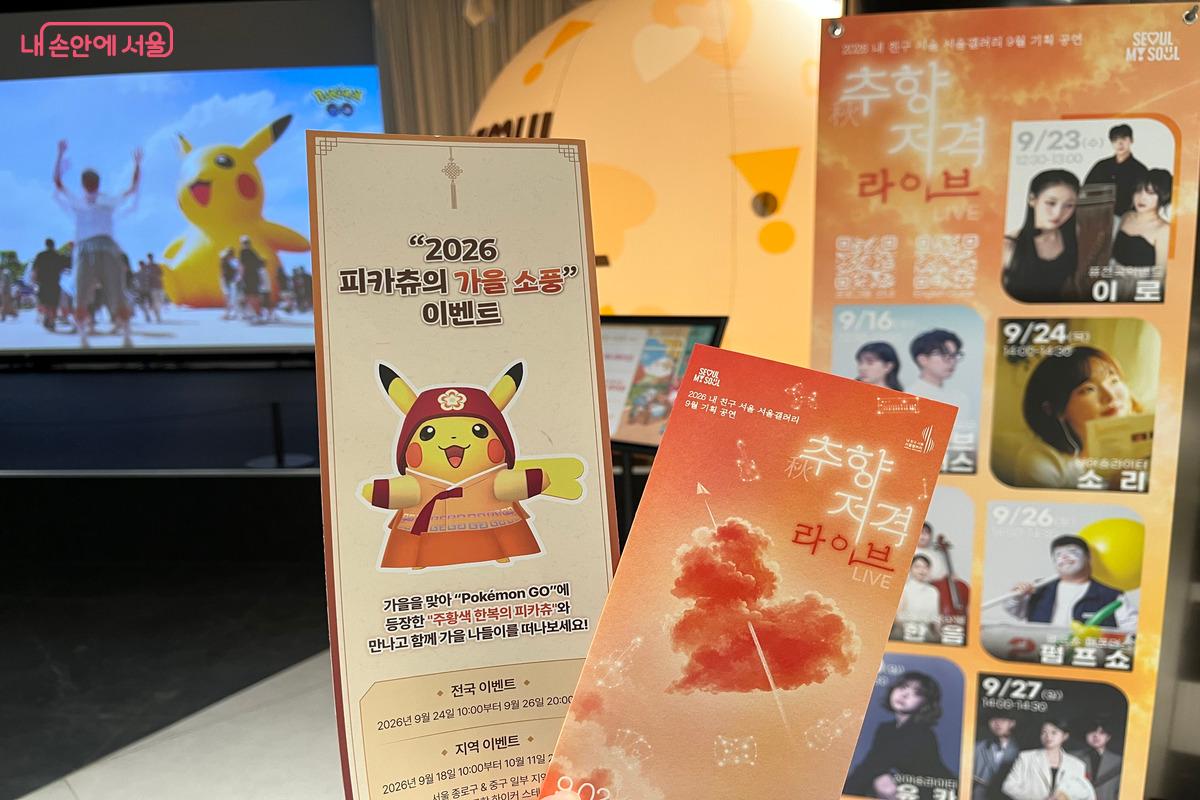&ldquo;Pok&eacute;mon GO&rdquo;의 &ldquo;2026 피카츄의 가을 소풍&rdquo; 이벤트 &copy;장지영
