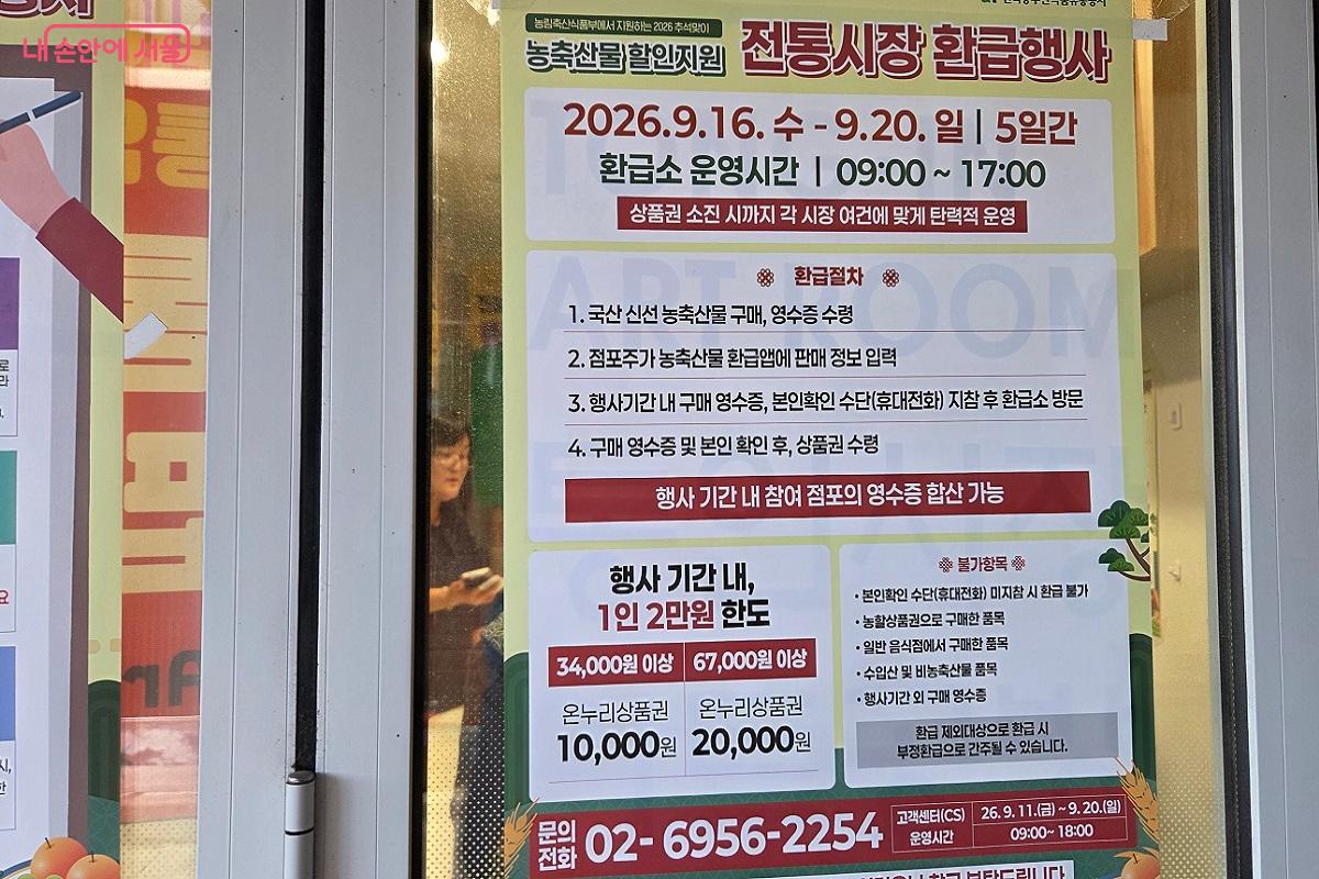 통인시장 환급 부스에 전통시장 환급행사 안내문이 붙어 있다. ©이상돈