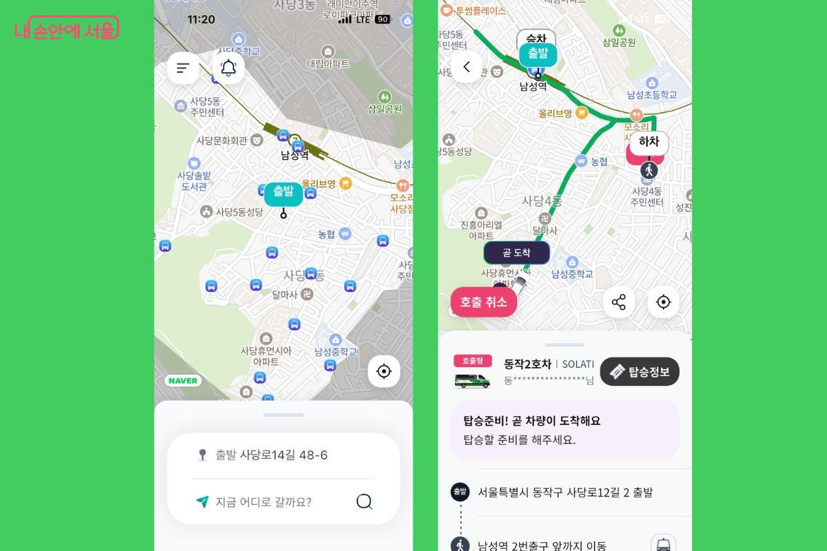 앱 첫 화면에서 출발지와 목적지를 입력하면(왼쪽), 승·하차 정류장과 차량 이동 경로가 표시된다(오른쪽) ©'동작CALL버스' 앱
