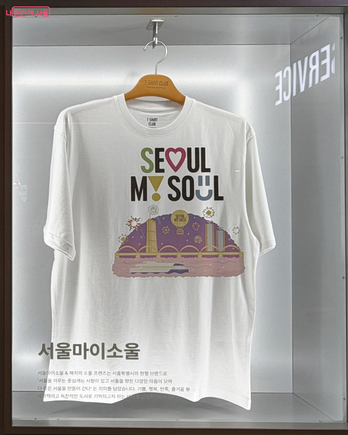 한강과 불꽃놀이를 그래픽으로 담은 완성된 '서울마이소울' 티셔츠 &copy;김경선