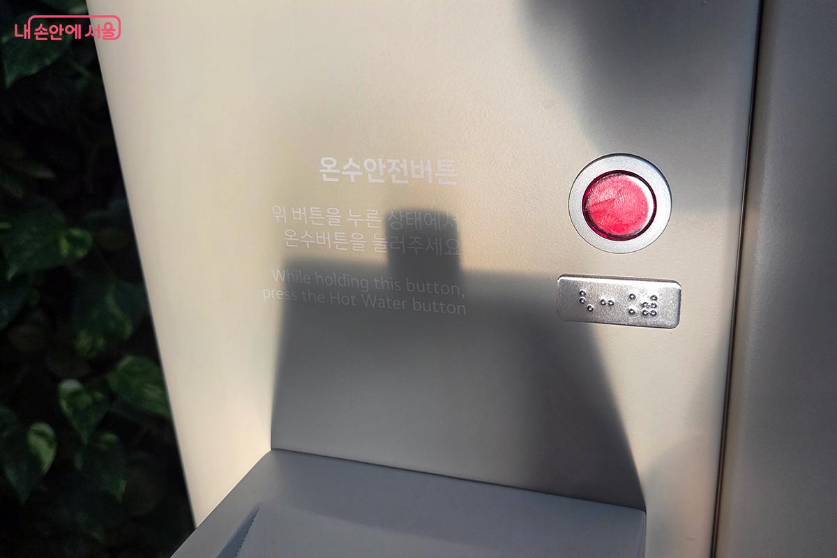 화상 사고를 예방하는 온수 안전 버튼과 시각장애인을 배려한 점자 표기가 적용된 유니버설 디자인Ⓒ이다현