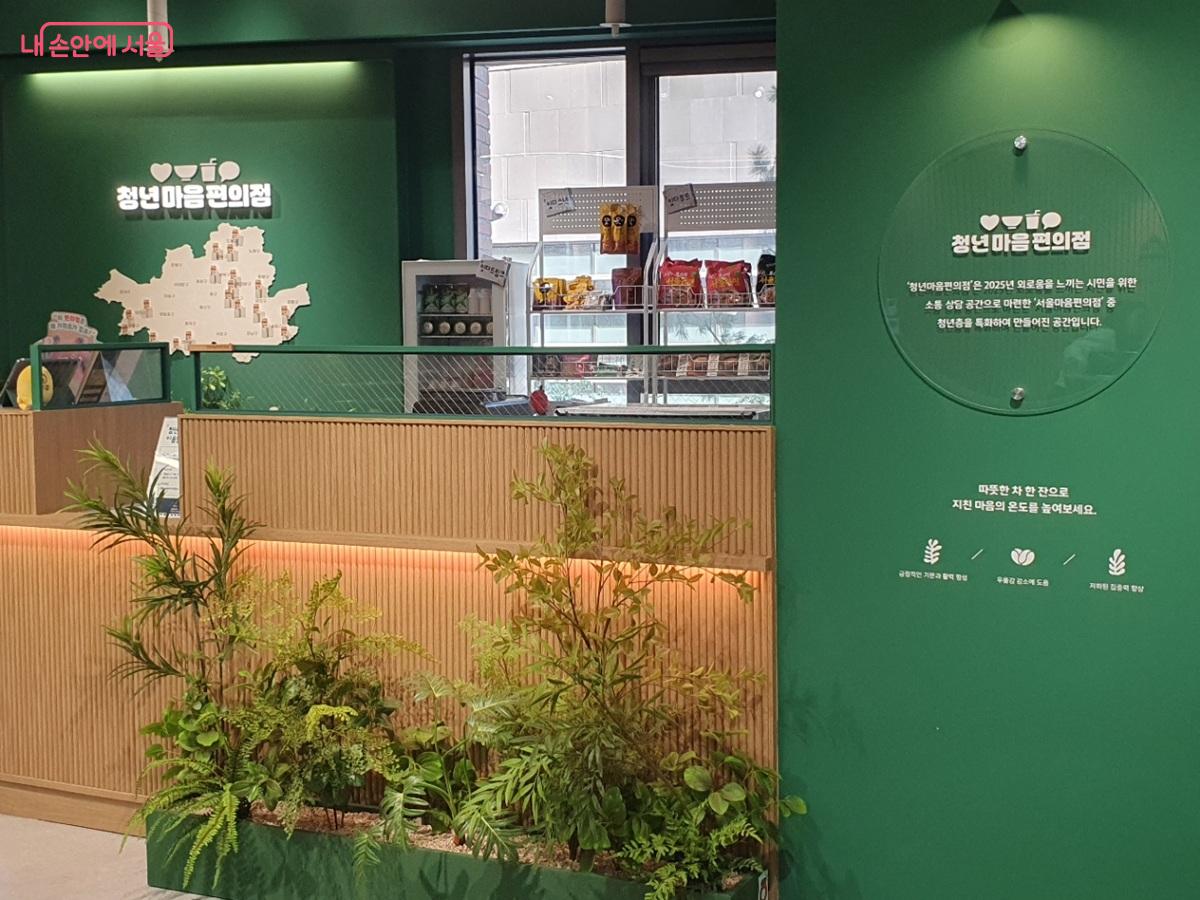 청년들의 휴식 공간 ‘청년마음편의점’ ©엄윤주
