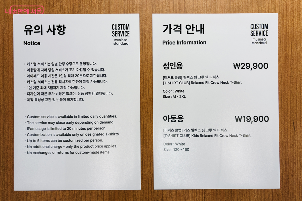 매장에 비치된 커스텀 서비스 유의사항 및 가격 안내판 &copy;김경선