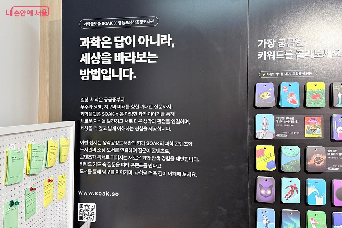 참여형 전시로 만나는 과학 이야기 ⓒ임윤아