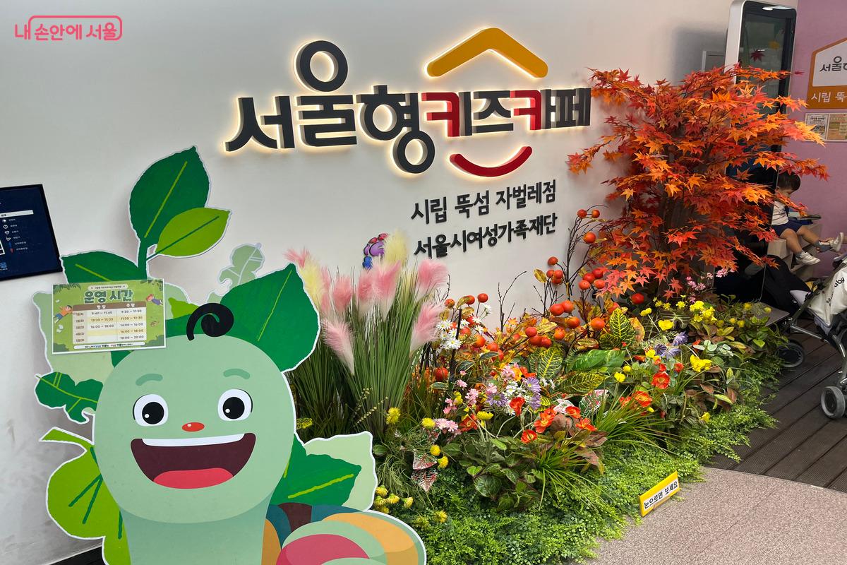 2층에 자리한 서울형 키즈카페 ©장지영