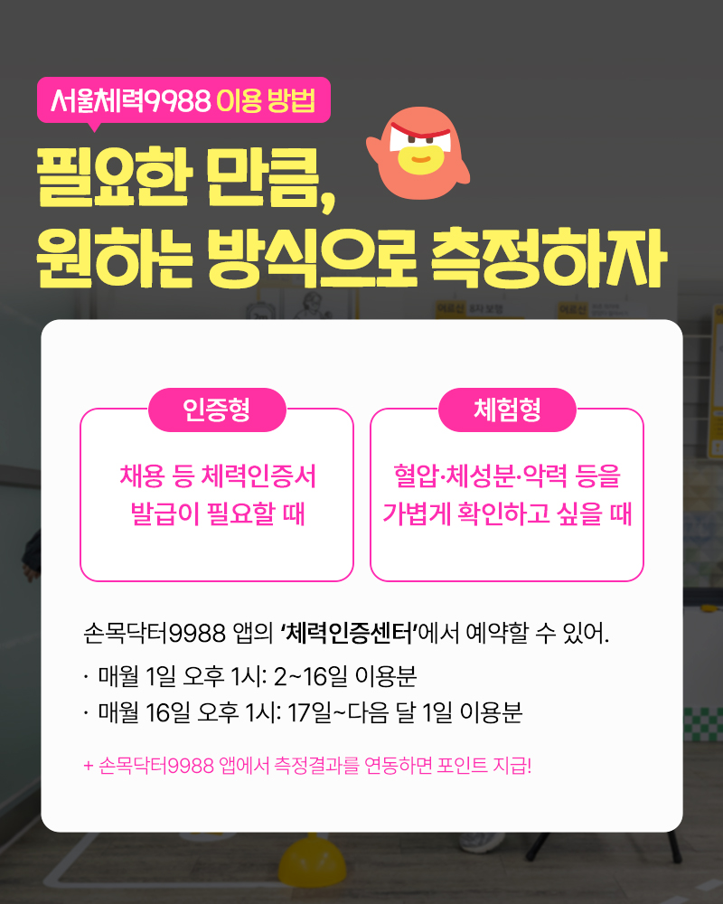 서울체력9988