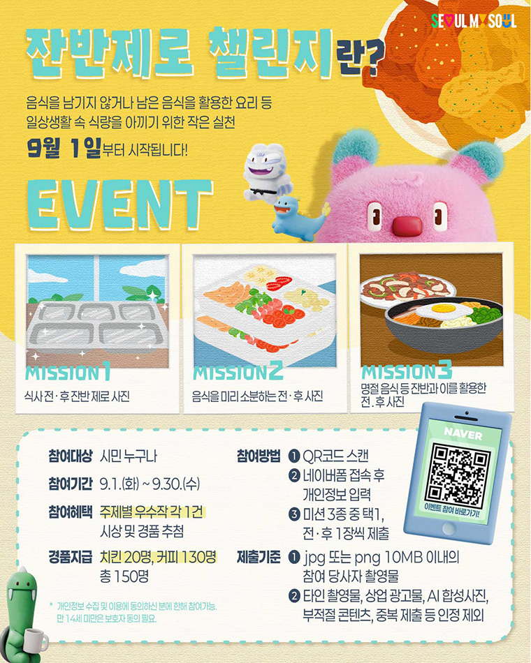 잔반제로 챌린지