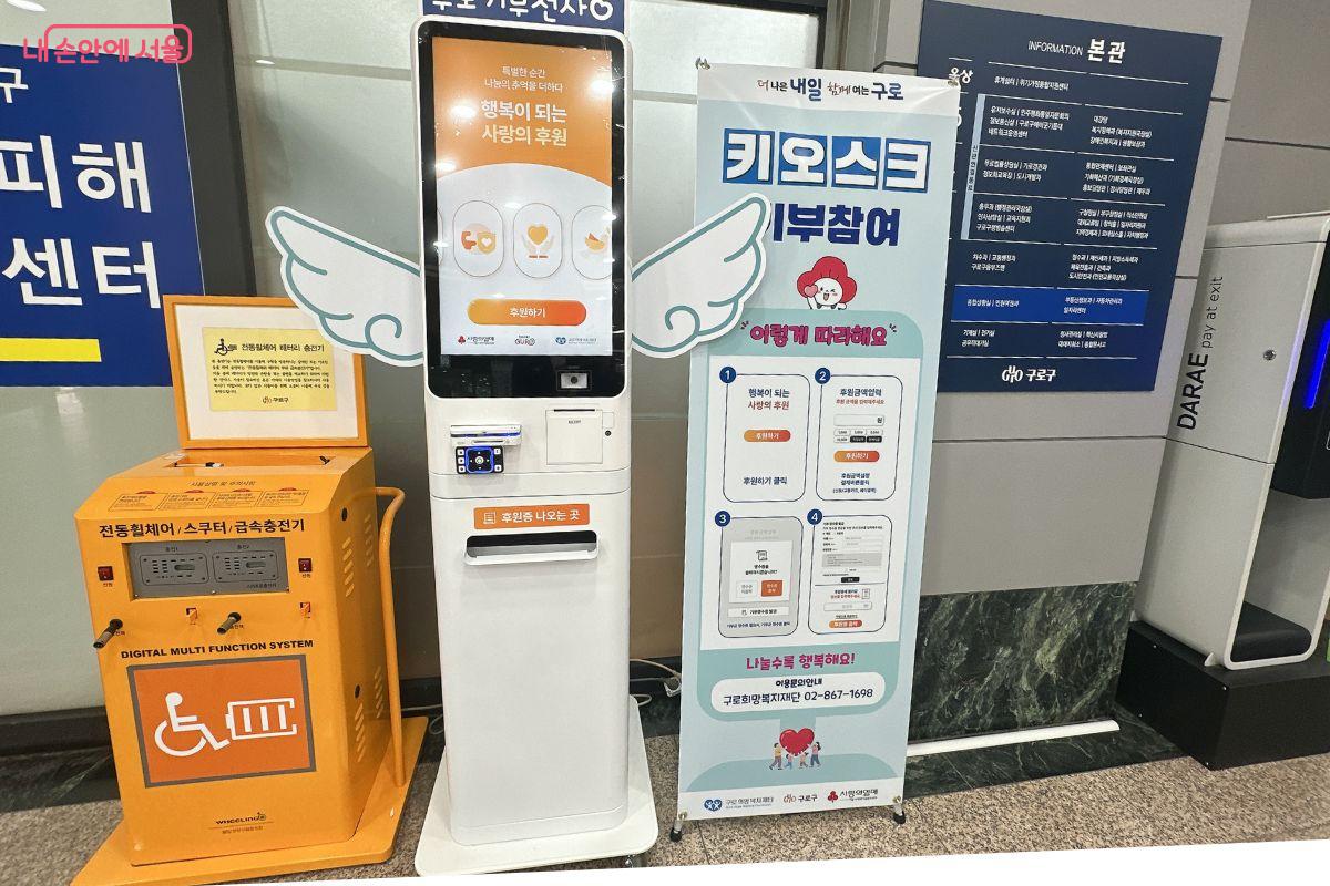 키오스크를 통해 누구나 쉽고 편리하게 기부할 수 있다. &copy;김재형