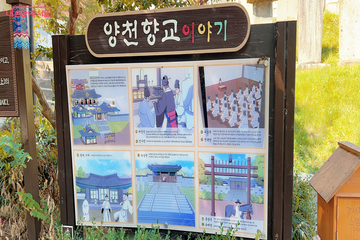 그 시절 이야기가 담긴 양천향교 ⓒ백진숙