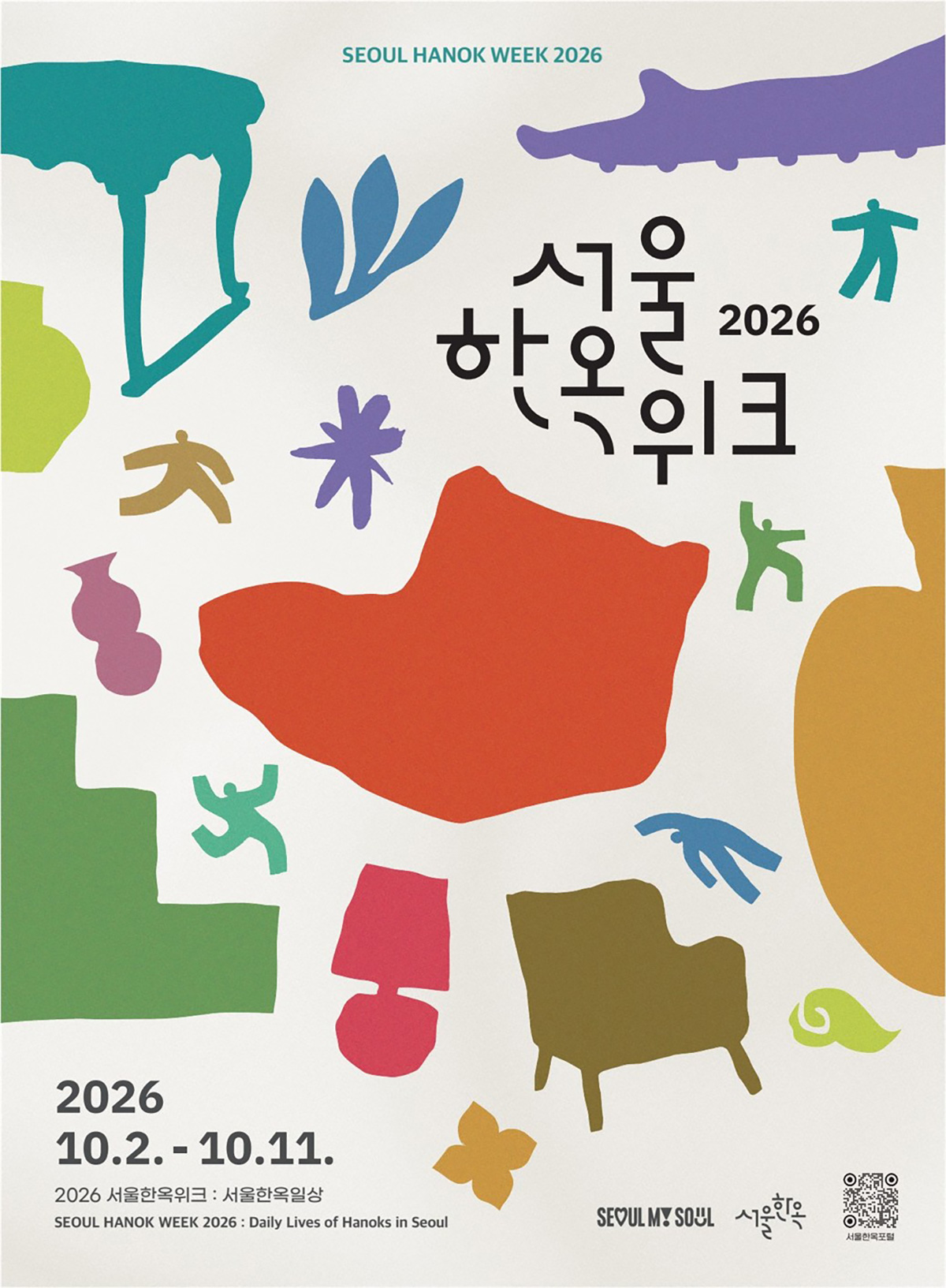‘2026 서울한옥위크’가 10월 2일부터 열흘간 북촌과 서촌 일대에서 열린다.