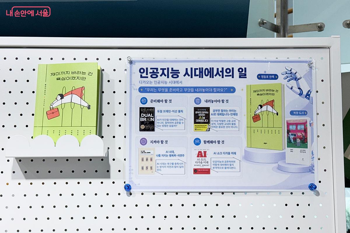 다가오는 인공지능 시대에서 우리가 준비하거나 내려놓을 것은? ⓒ임윤아