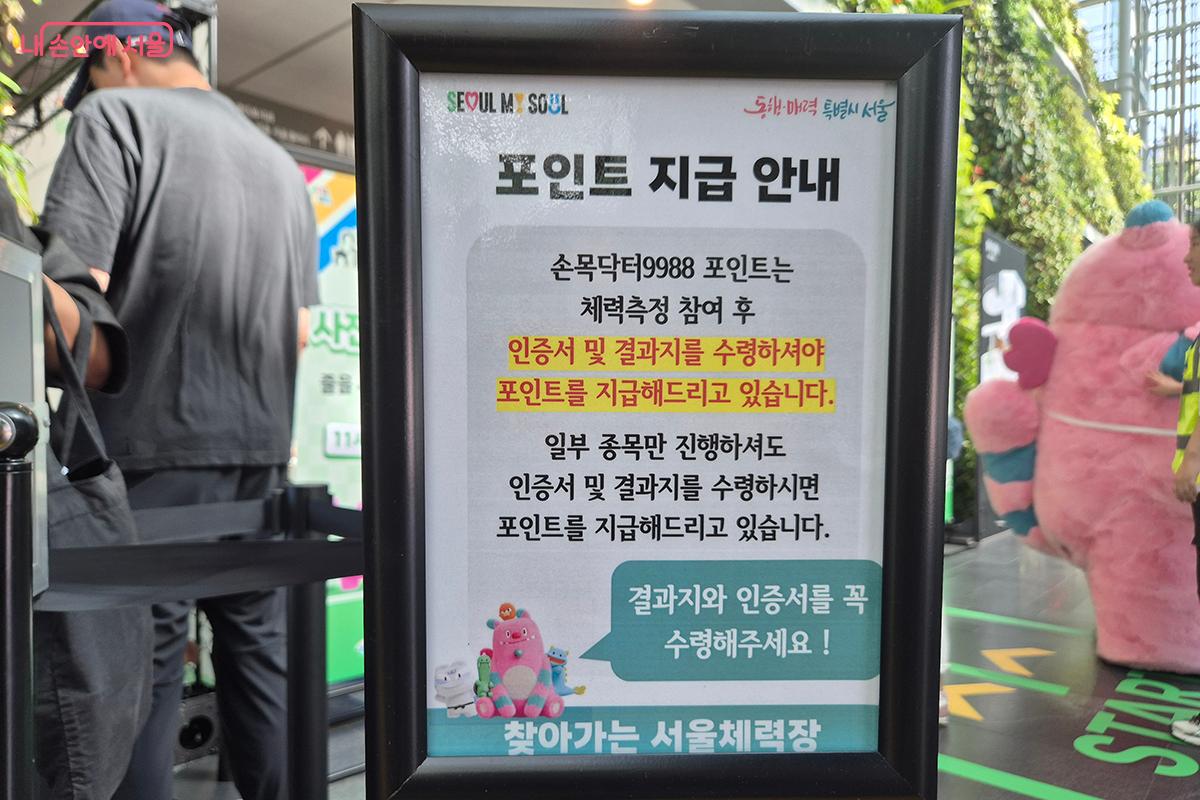 체력측정에 참여한 가족 중 만 18세 이상 서울시민에게 &lsquo;손목닥터9988&rsquo; 1,000포인트를 지급한다.
