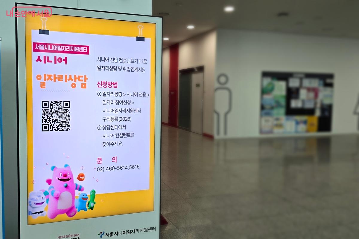 시니어 전담 컨설턴트에게 시니어 일자리 상담을 받을 수도 있다. &copy;김윤경