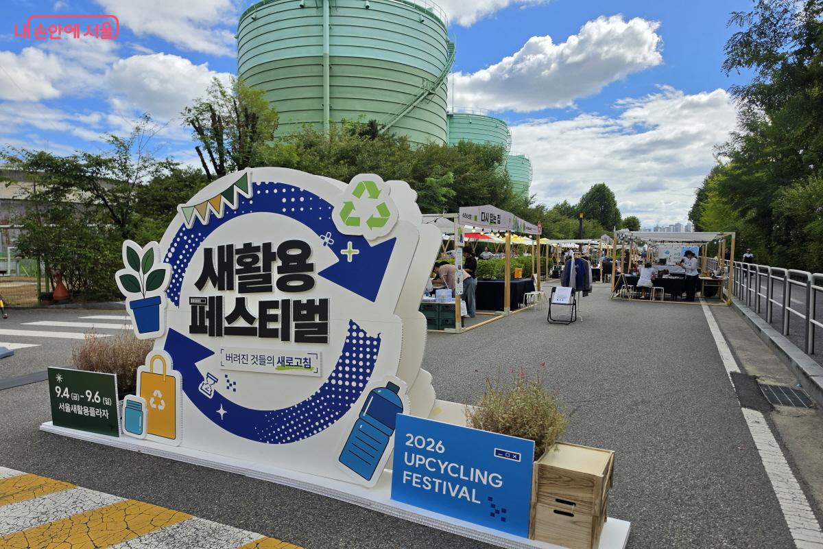 지난 4일부터 6일까지, 서울새활용플라자 일대에서 새활용페스티벌이 개최됐다. ⓒ조수연