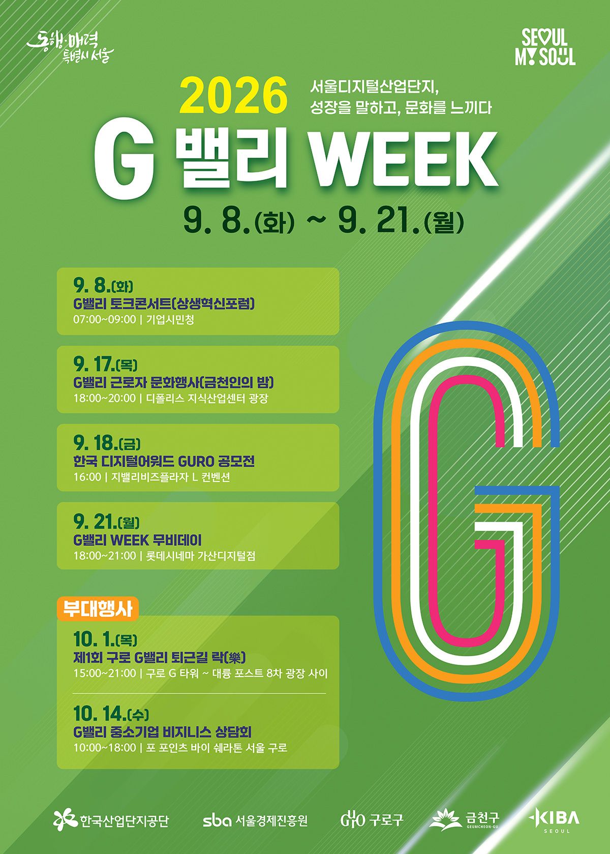 ‘2026 G밸리 위크’가 9월 8일부터 10월 14일까지 개최된다.