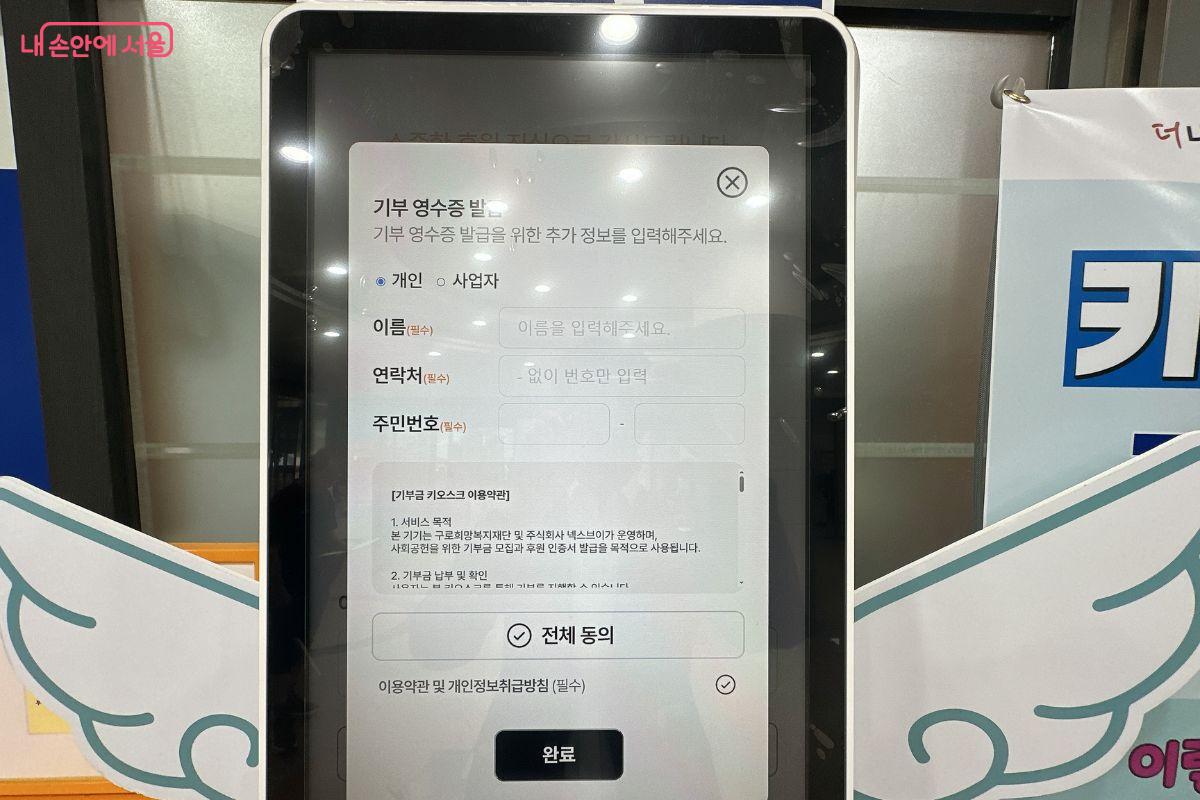 기부금 영수증 발급을 위해 인적 사항을 입력하자. &copy;김재형