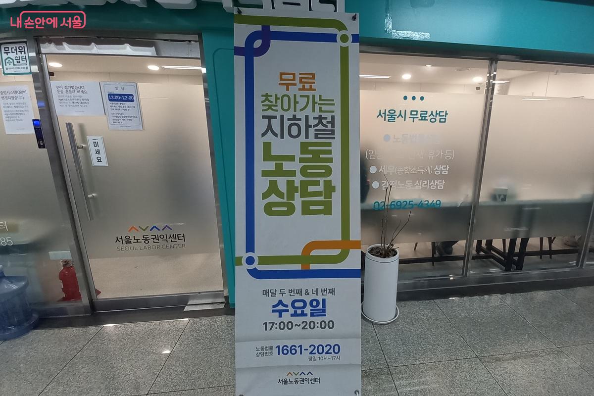 서울 시청역에서 만난 지하철 무료 노동 상담 안내 배너 ©박유진