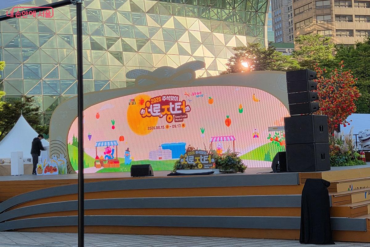 서울시청 건물을 배경으로 다채로운 문화 공연과 개막 행사가 열리는 서로장터 메인 무대 &copy;이다현