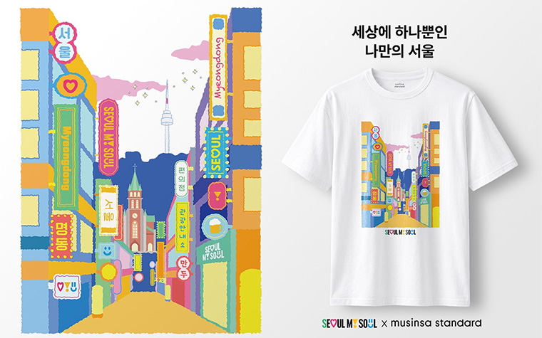 '나만의 서울 티셔츠' 입어요! 무신사스탠다드 커스텀 서비스 첫선