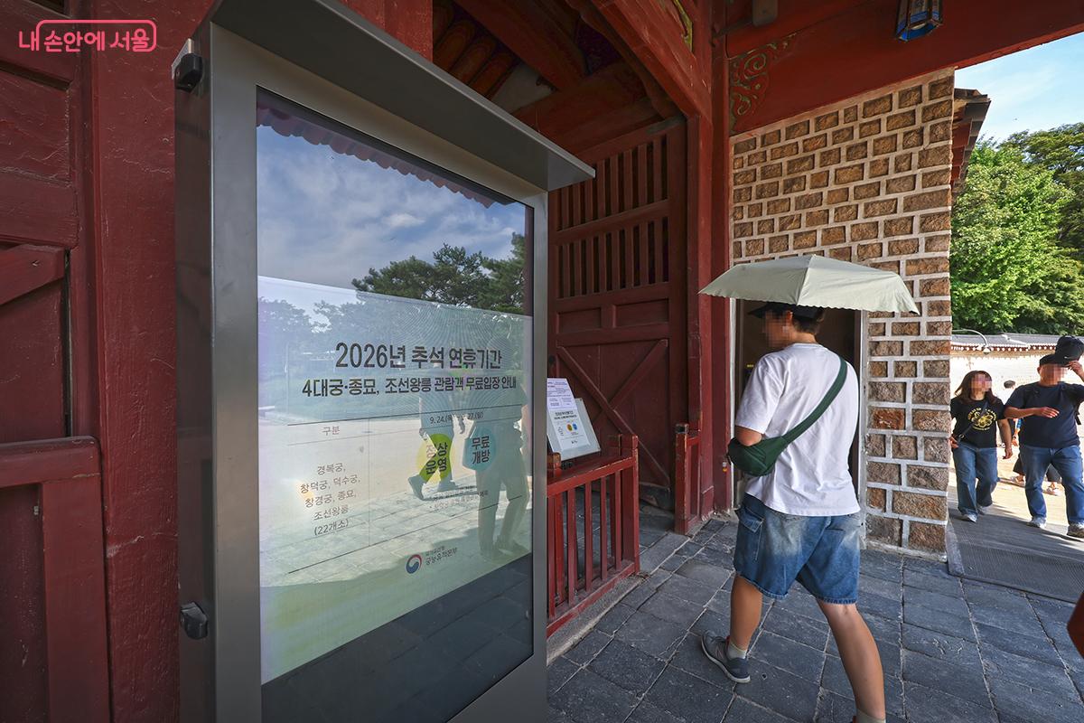 2026년 추석 연휴기간 4대궁, 종묘, 조선왕릉 관람이 모두 무료였다 ©김주연