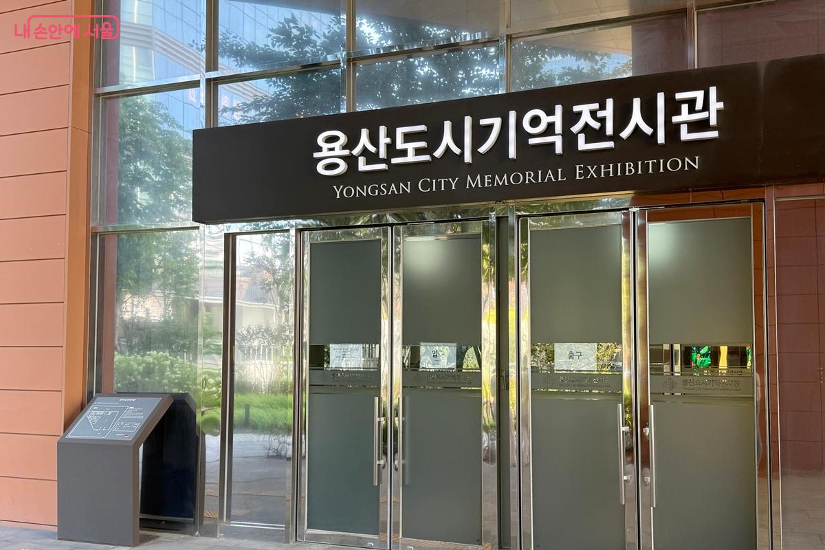용산도시기억전시관 입구 ⓒ임윤아