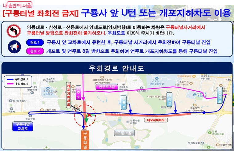 구룡사 앞 U턴 또는 개포지하차도 이용