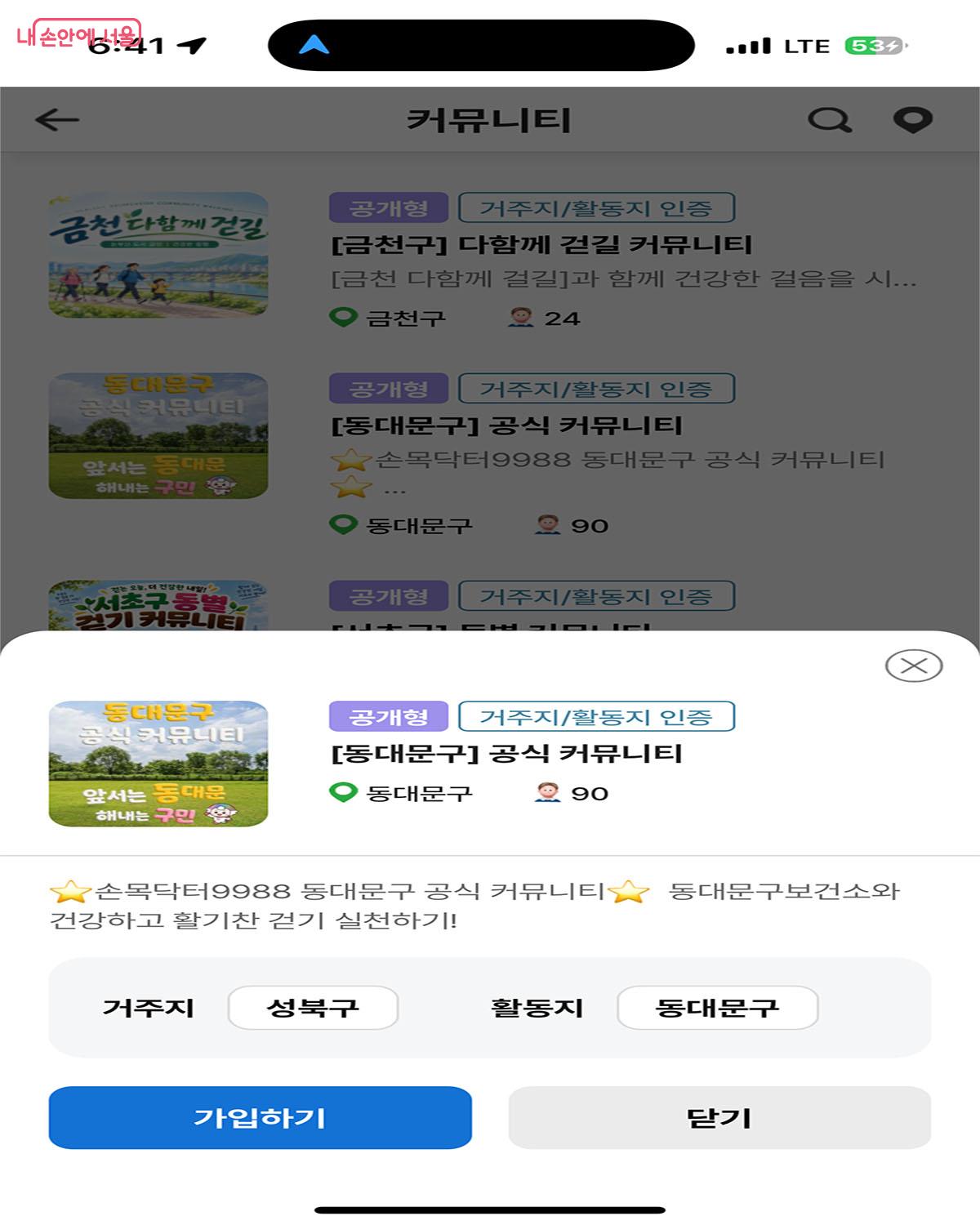 11개 자치구들이 시범 운영을 시작해 거주지나 활동지에 맞게 선택할 수 있다. &copy;손목닥터9988