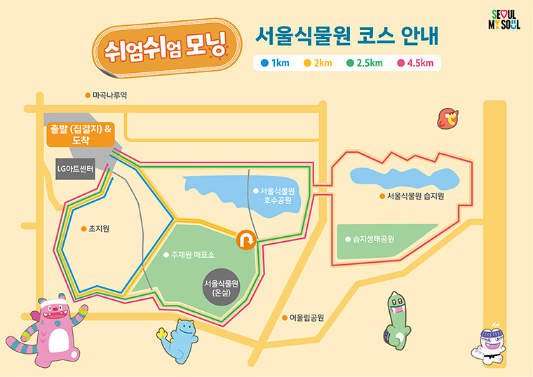서울식물원 코스 