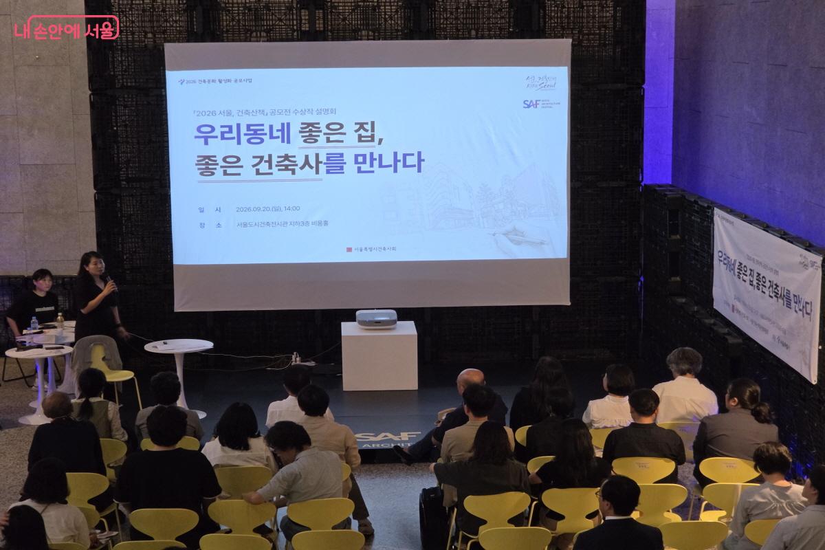 서울도시건축전시관에서 진행된 '우리동네 좋은 집, 좋은 건축사를 만나다' 강연 현장