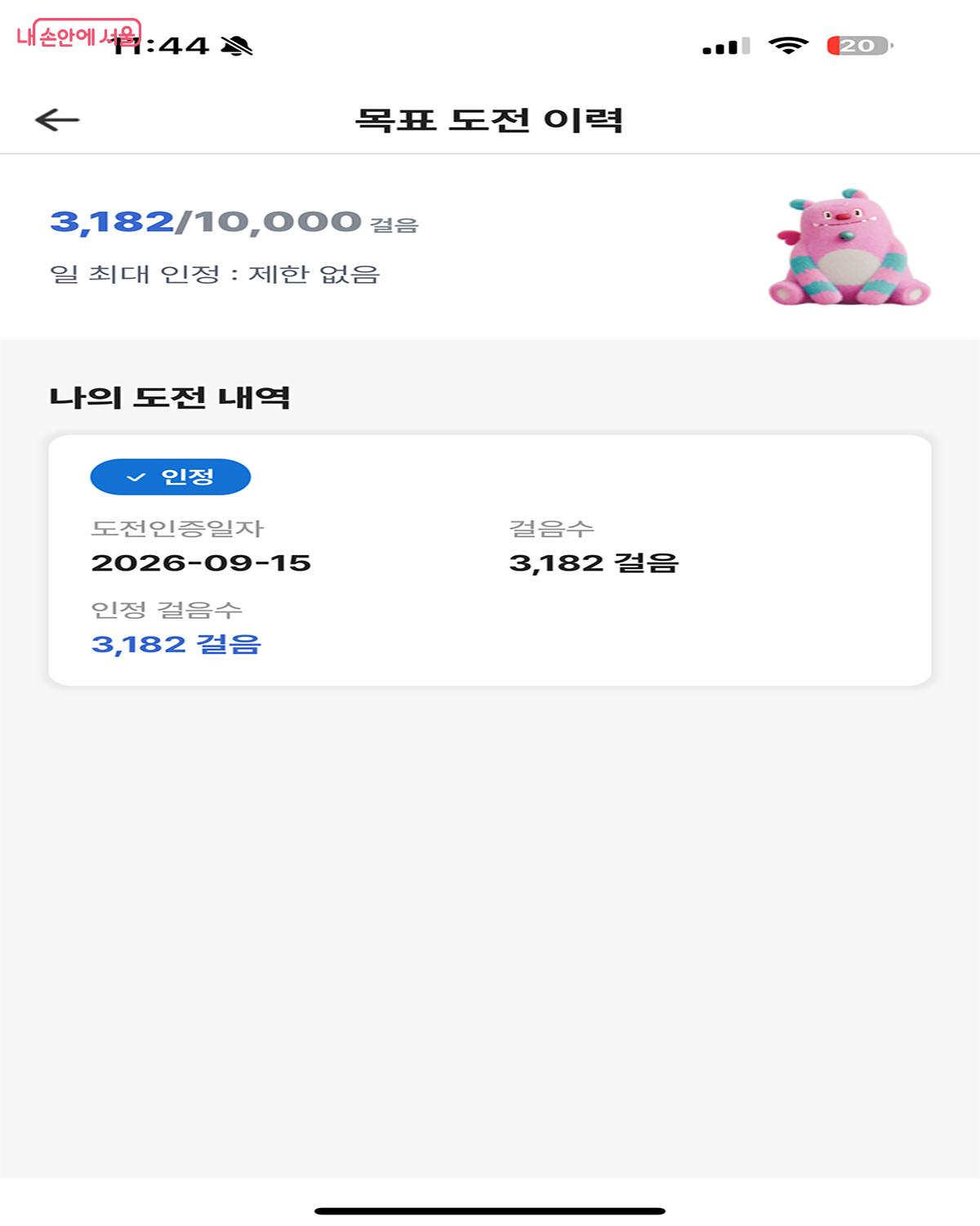 동대문구 챌린지 도전 내역 &copy;손목닥터9988