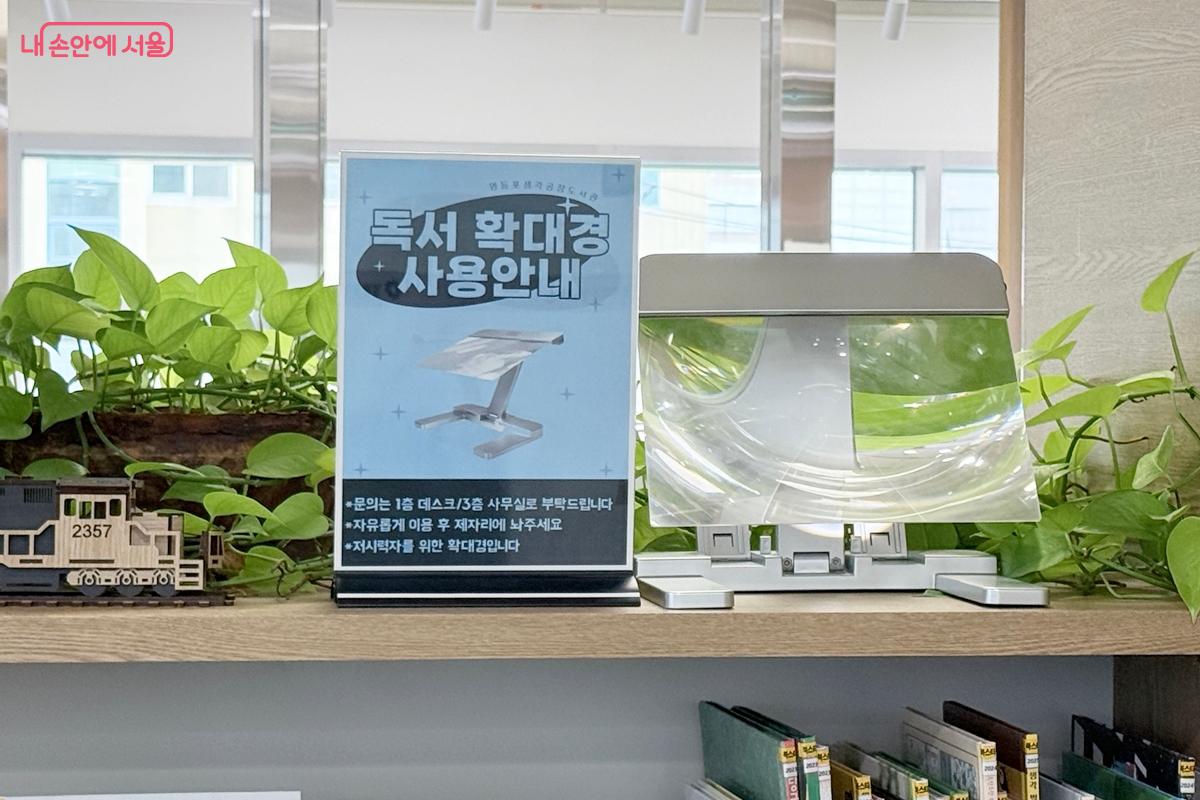 저시력자를 위한 독서 확대경 ⓒ임윤아