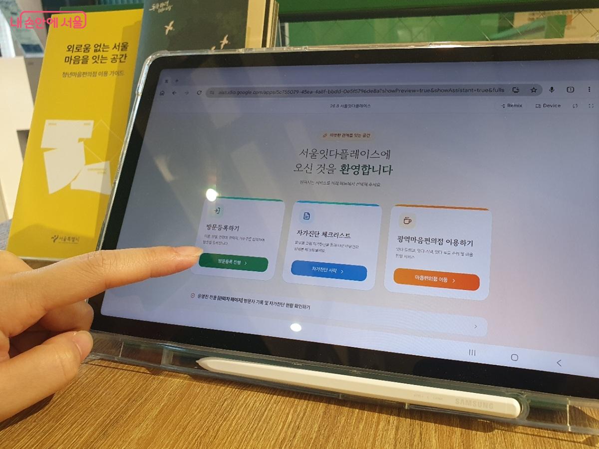 방문등록하기와 자가진단 체크리스트 태블릿 ©엄윤주