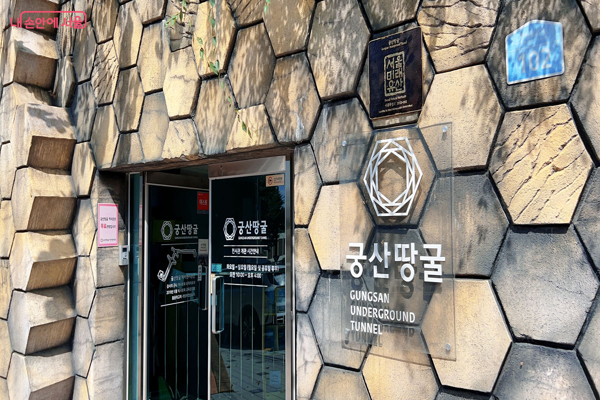 궁산땅굴역사전시관 ⓒ백진숙