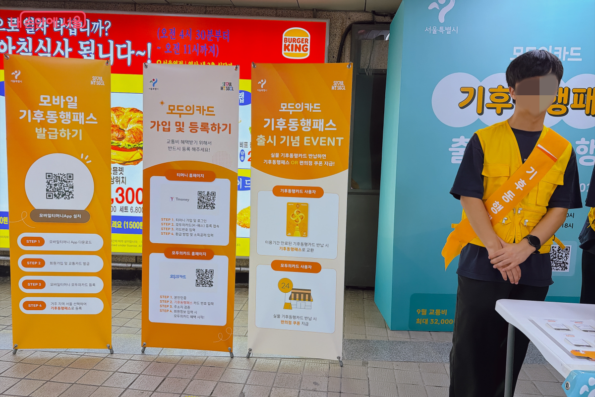 서울역 지하 1층 대합실에서 기후동행패스 홍보부스를 찾았다. ©노윤지