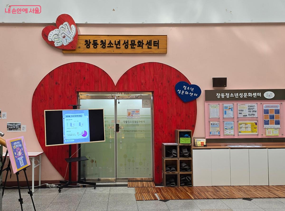 시립청소년성문화센터 창동 입구 &copy;조성희
