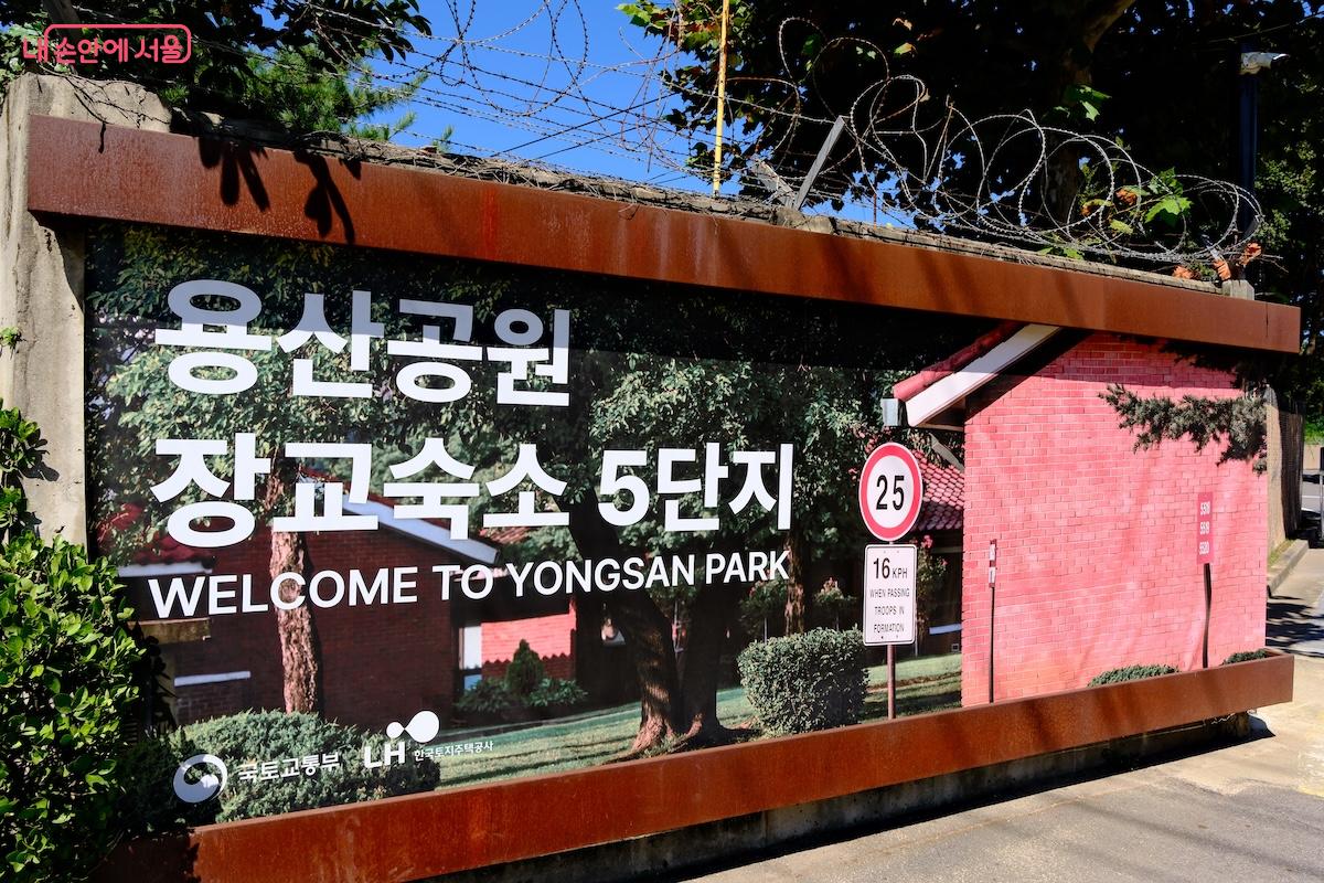최근 한층 풍성해진 공간을 직접 둘러보기 위해 오랜만에 장교숙소 5단지를 찾았다. &copy;임중빈