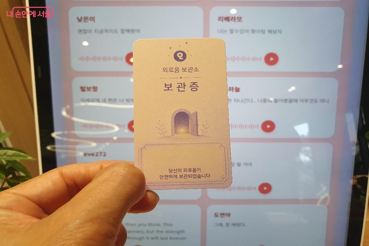 다른 사람의 이야기를 듣고 나의 감정을 떠올려 외로움 보관 후 받은 '외로움 보관소 보관증' &copy;엄윤주