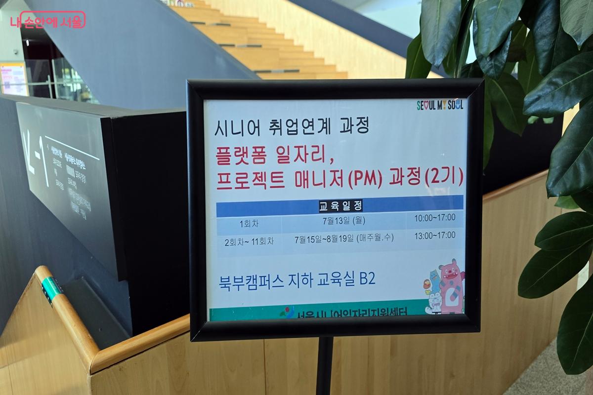 서울시니어일자리지원센터 북부캠퍼스에서 시니어 특화 취업교육이 진행 중이다. &copy;김윤경