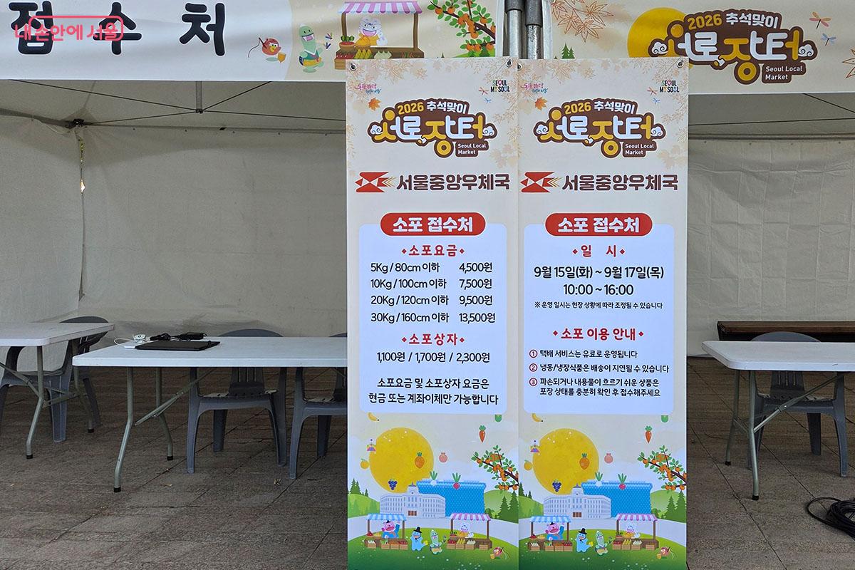 장터에서 구매한 물품을 현장에서 바로 전국으로 보낼 수 있는 서울중앙우체국 택배 서비스 &copy;이다현