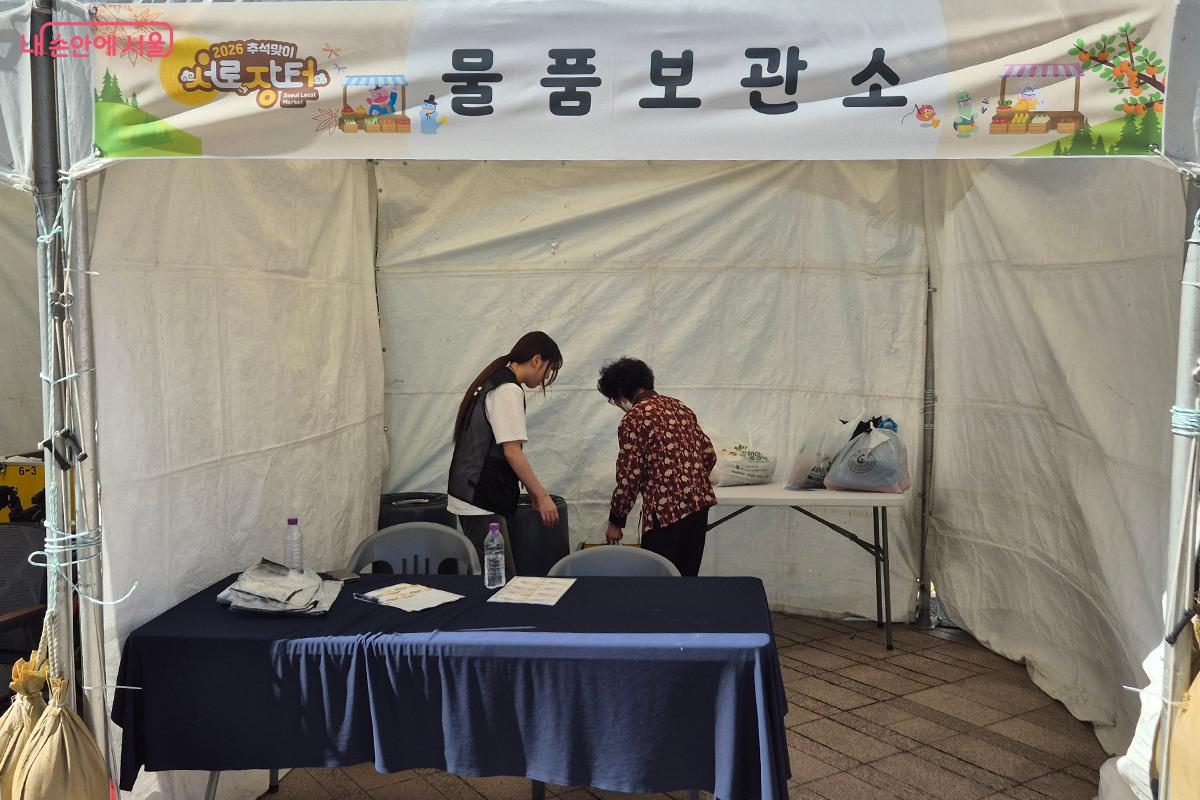 장터에서 구입한 물품을 임시로 맡길 수 있는 '물품 보관소'