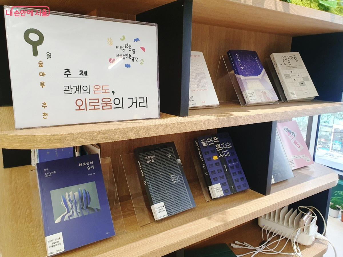 숲마루 9월 도서 추천 주제 '관계의 온도, 외로움의 거리' ©엄윤주