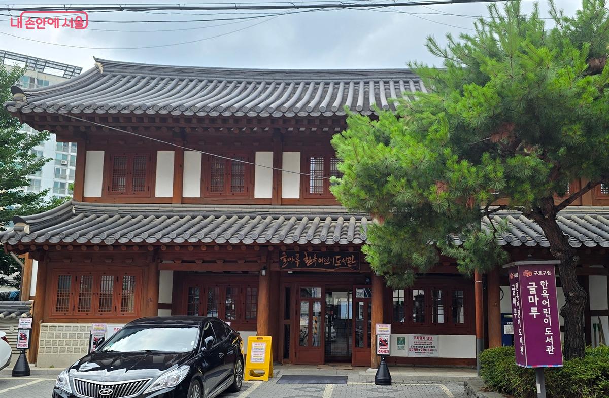 글마루 한옥어린이도서관 입구 &copy;조성희
