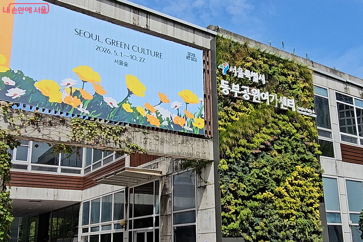 서울동부공원여가센터 ©오도연