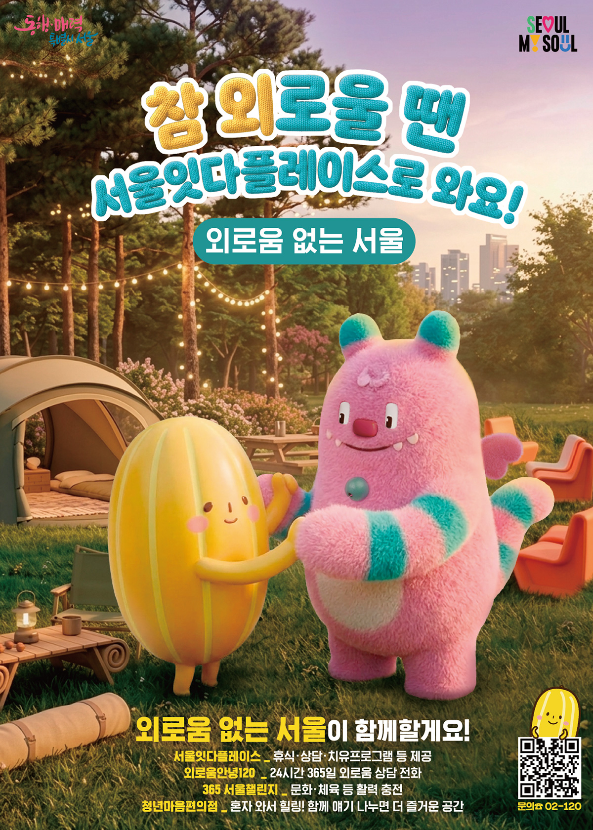 서울 성동구에 ‘외로움 없는 서울’의 핵심 거점인 ‘서울잇다플레이스’가 개관했다.